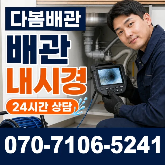 목천읍 싱크대막힘 상담 이미지 3